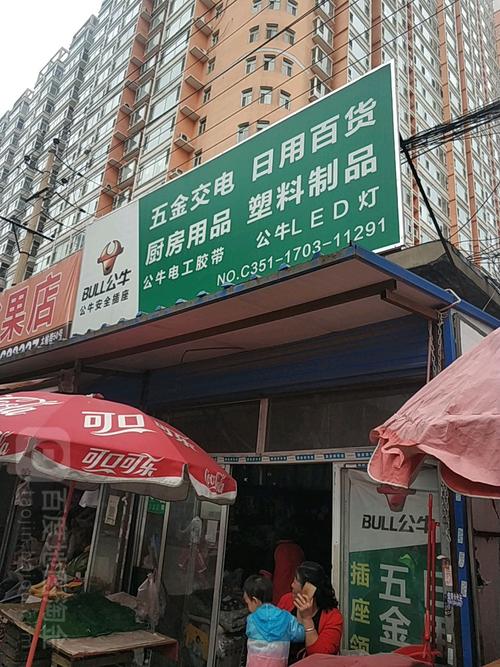 五金交電日用百貨地址,電話(huà),簡(jiǎn)介(太原)-地圖